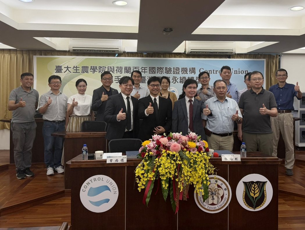 攜手推動臺灣農業永續轉型！臺大生農學院與荷蘭國際驗證機構Control Union簽署MOU