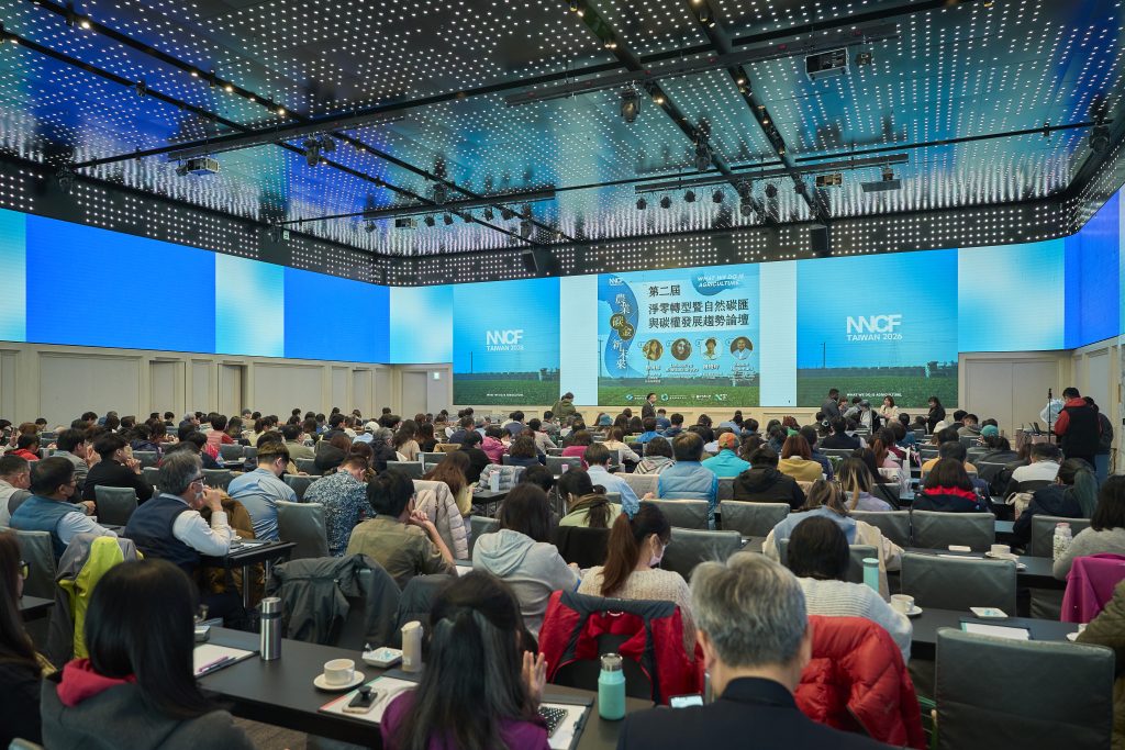 第二屆淨零轉型暨自然碳匯與碳權發展趨勢論壇