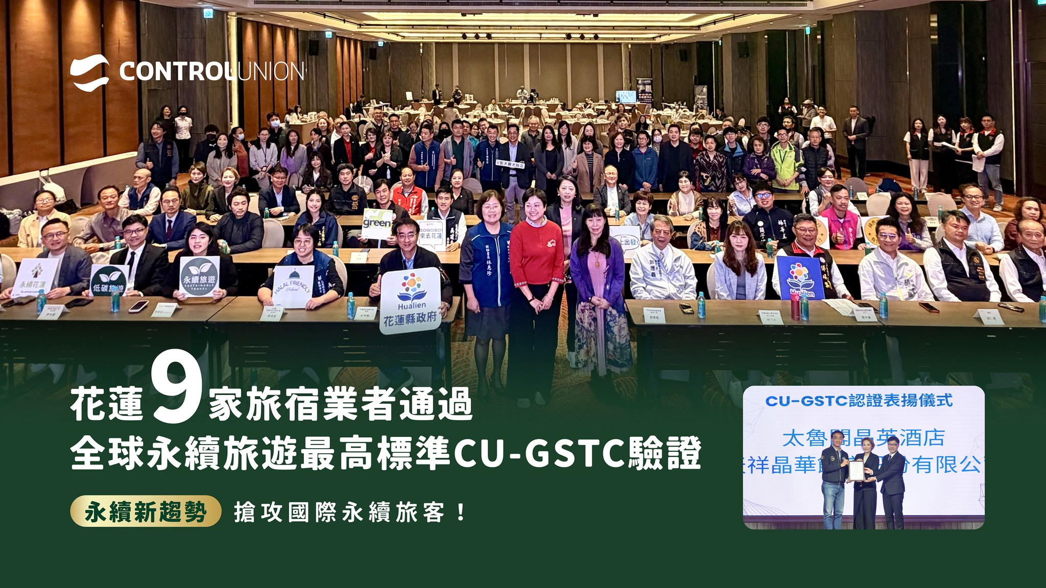 【永續新趨勢】搶攻國際永續旅客！花蓮 9 家旅宿業者通過全球永續旅遊最高標準 CU-GSTC 驗證
