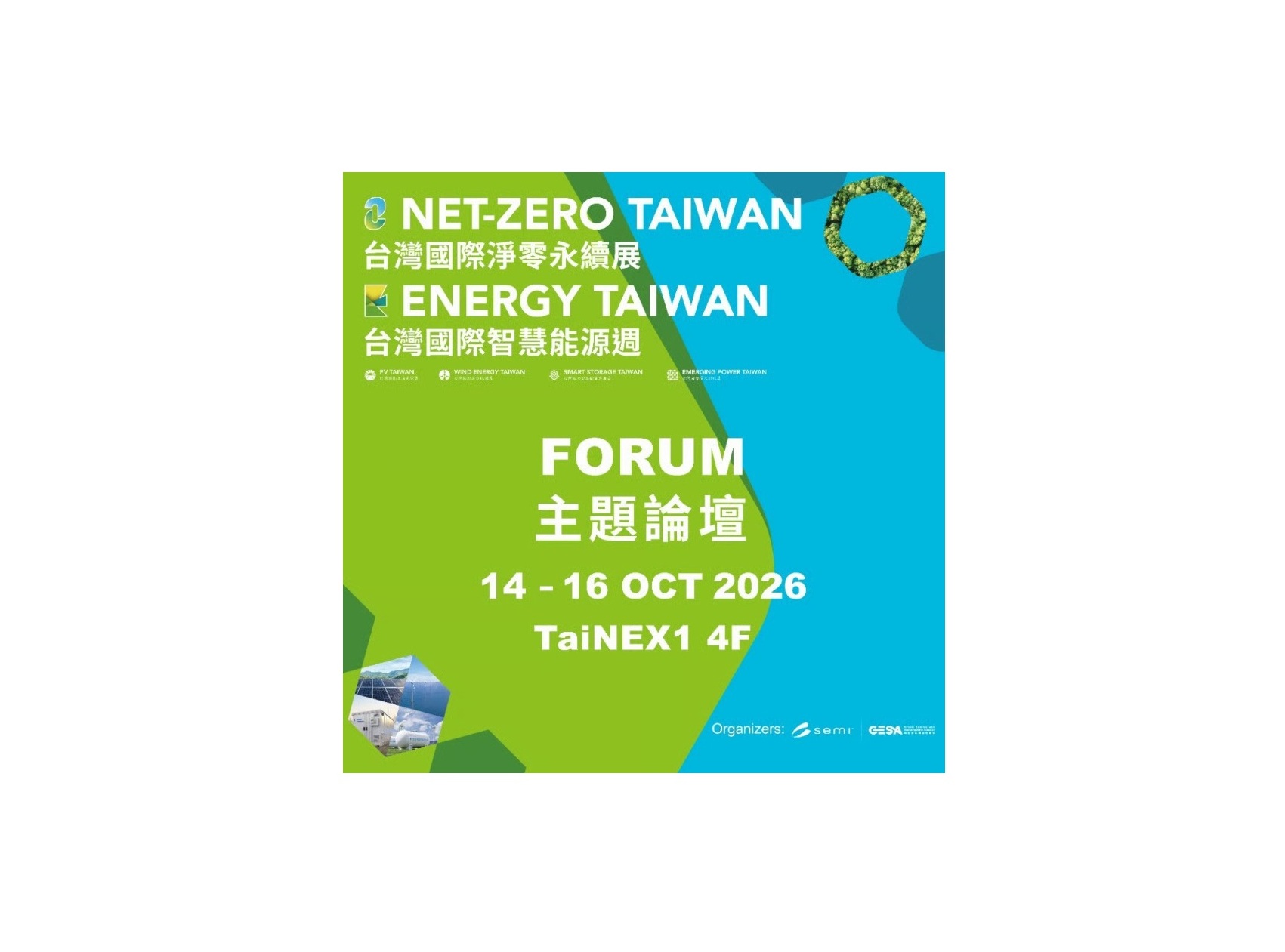 2026台灣國際淨零永續展與台灣國際智慧能源週